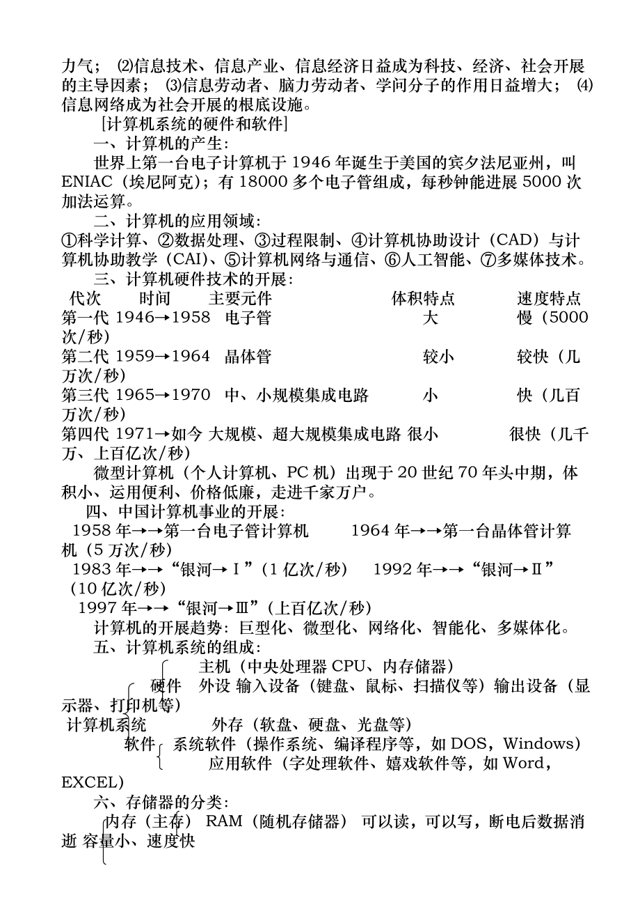 信息技术中考知识点汇编册.docx_第2页