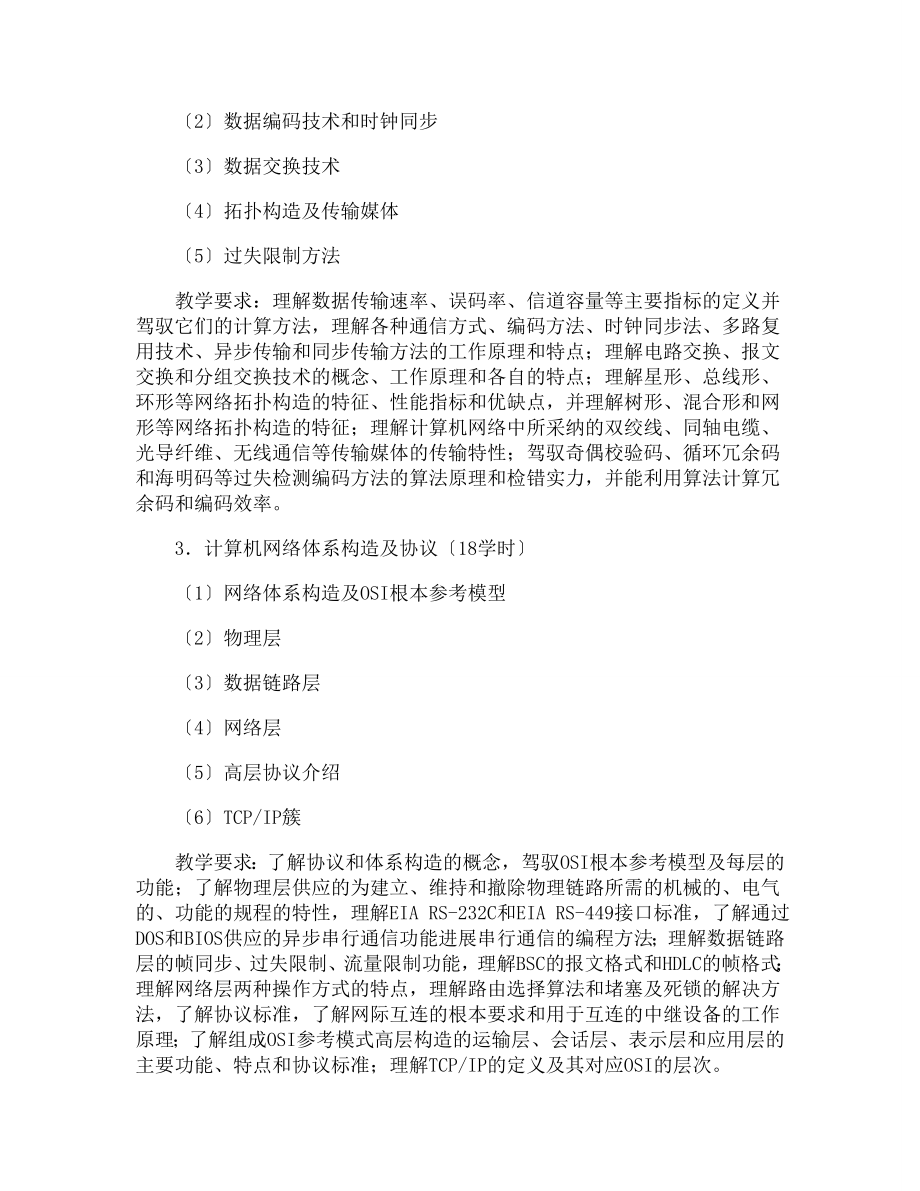 计算机网络技术》课程教学设计方案..docx_第2页