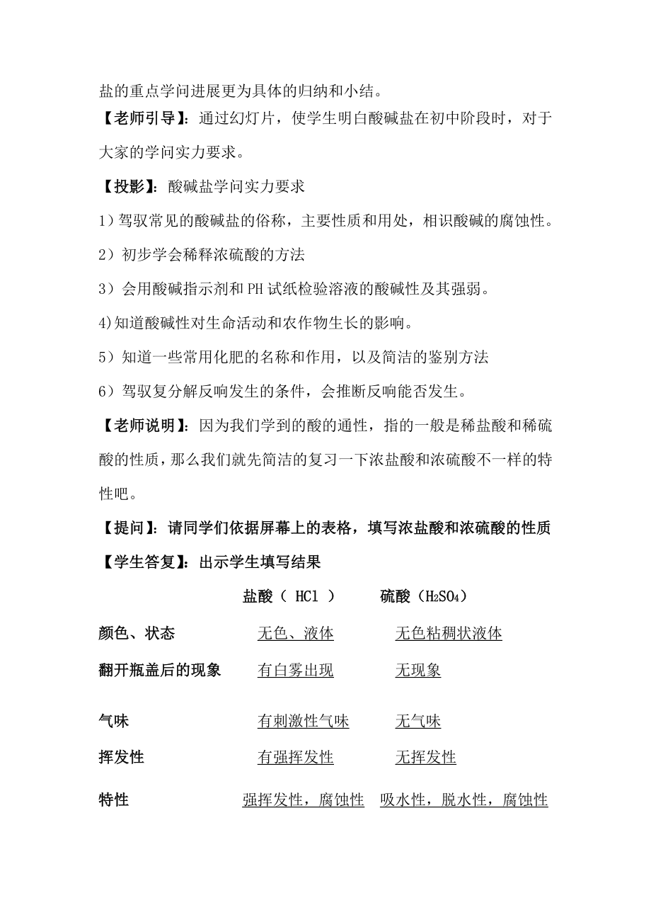 酸碱盐复习课教案1.docx_第2页