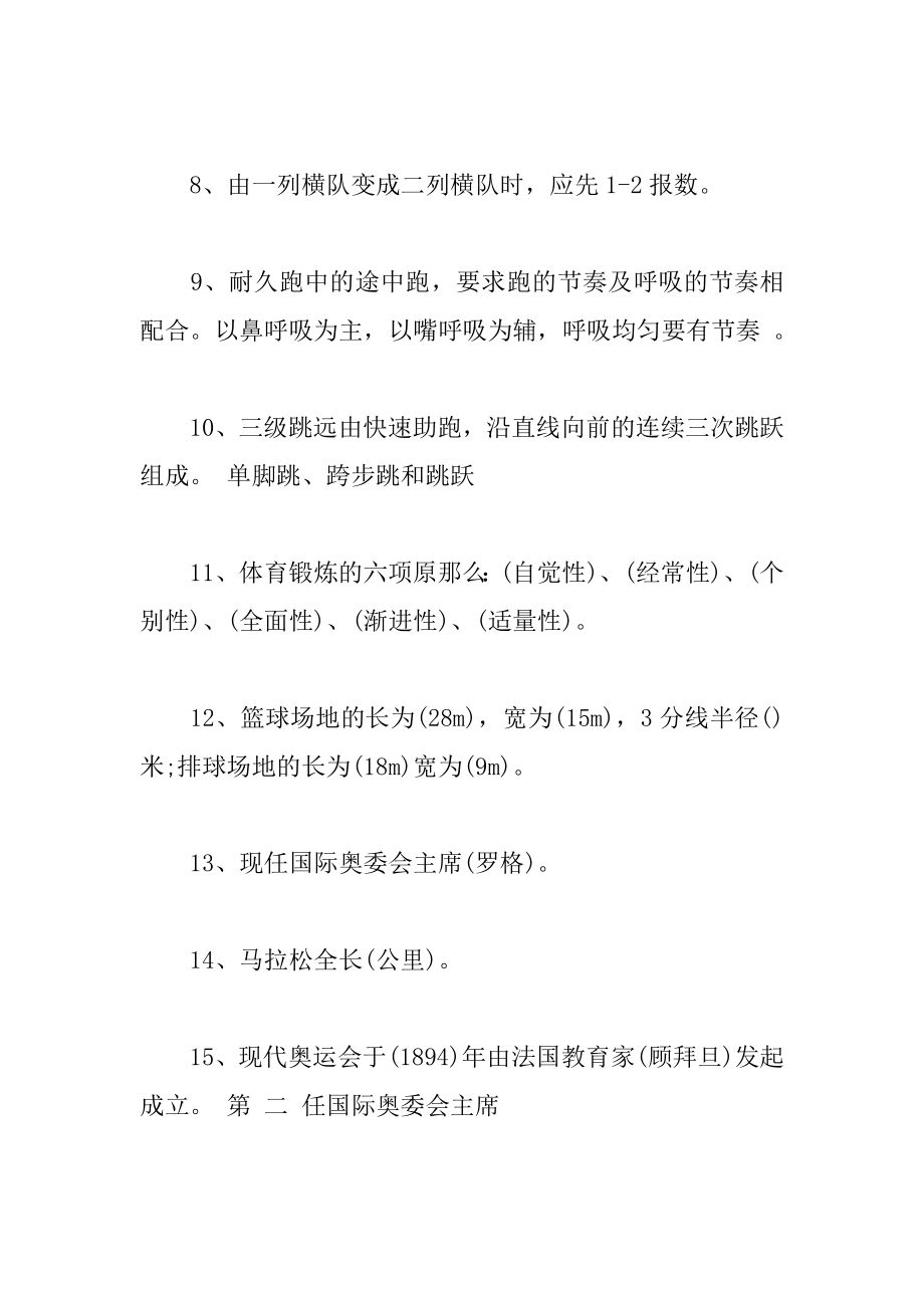 体育教师招聘考试复习资料.docx_第2页