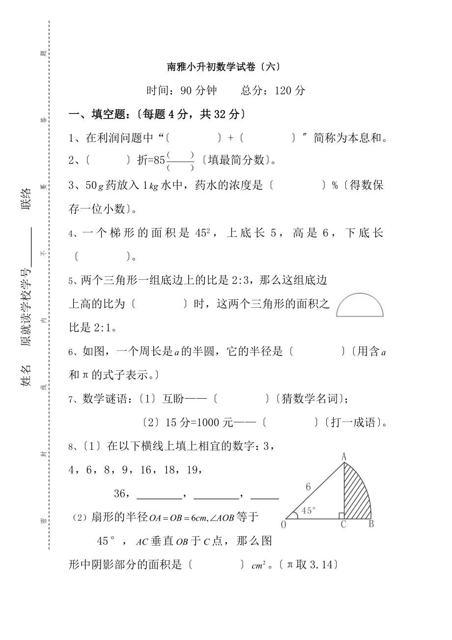 四大名校小升初数学试卷及答案.docx_第1页