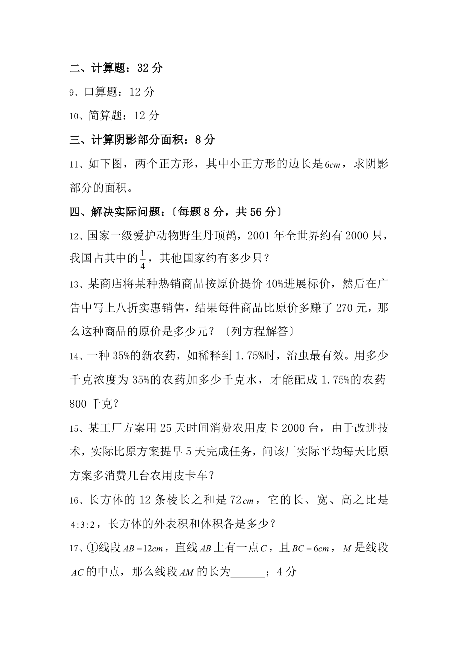 四大名校小升初数学试卷及答案.docx_第2页