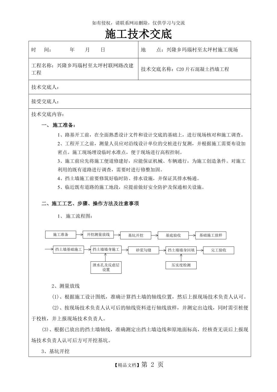 C20砼施工技术交底.doc_第2页