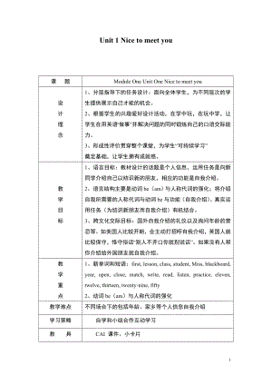 外研版英语七年级上册教案全册 .doc