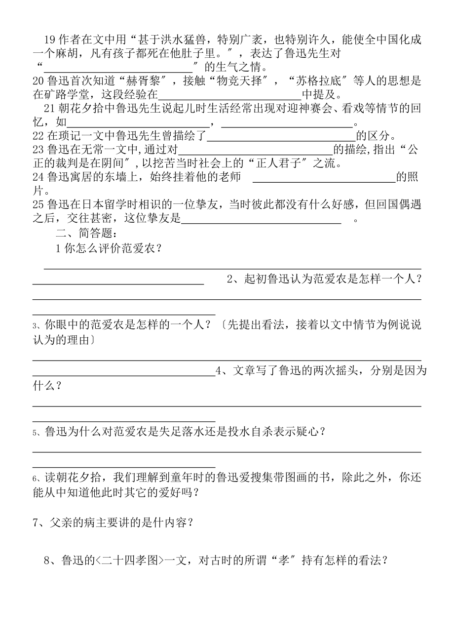 新人教版七年级上名著阅读朝花夕拾练习题及复习资料.docx_第2页