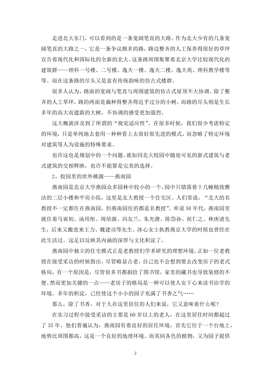 [城市生态学实习报告].docx_第2页