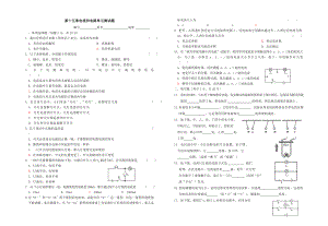 九年级物理全册第十五章电流和电路单元综合测试题新人教版.docx