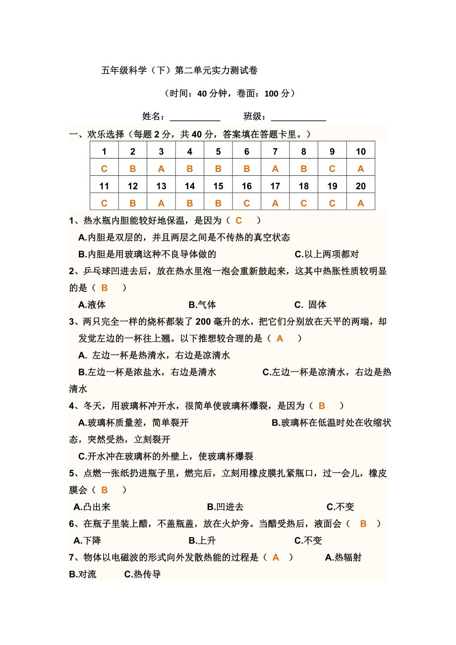 教科版科学五年级下册第二单元试卷及答案1.docx_第1页