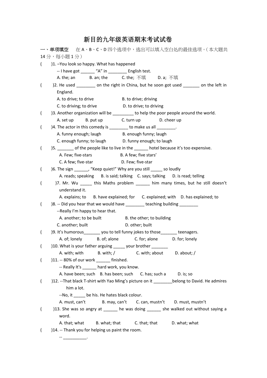 新目标九年级英语期末考试试卷及复习资料.docx_第1页