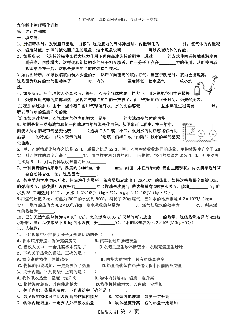 九年级上物理培优第一讲.doc_第2页