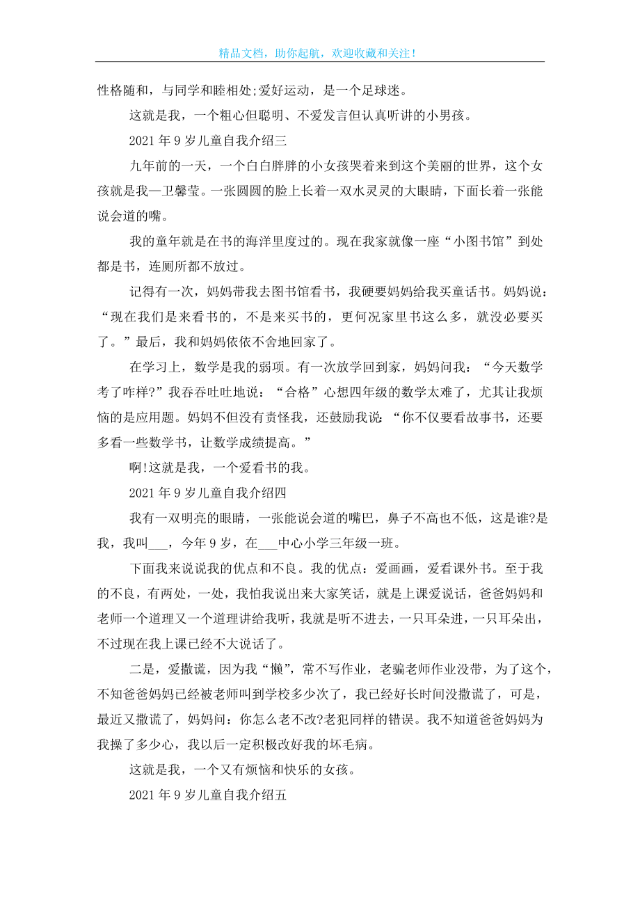 9岁儿童自我介绍2021.doc_第2页