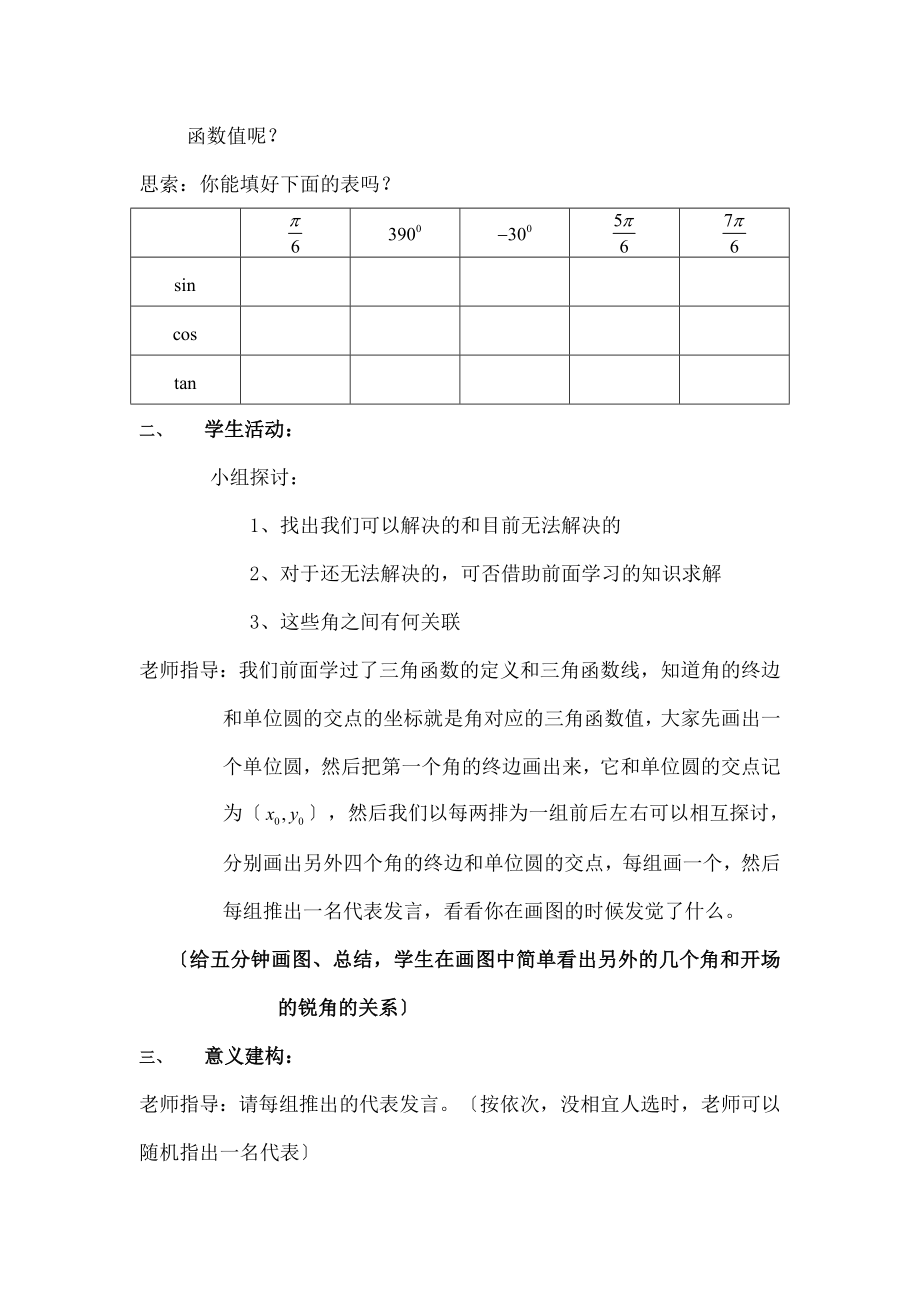 角函数的诱导公式教案-优质课.docx_第2页