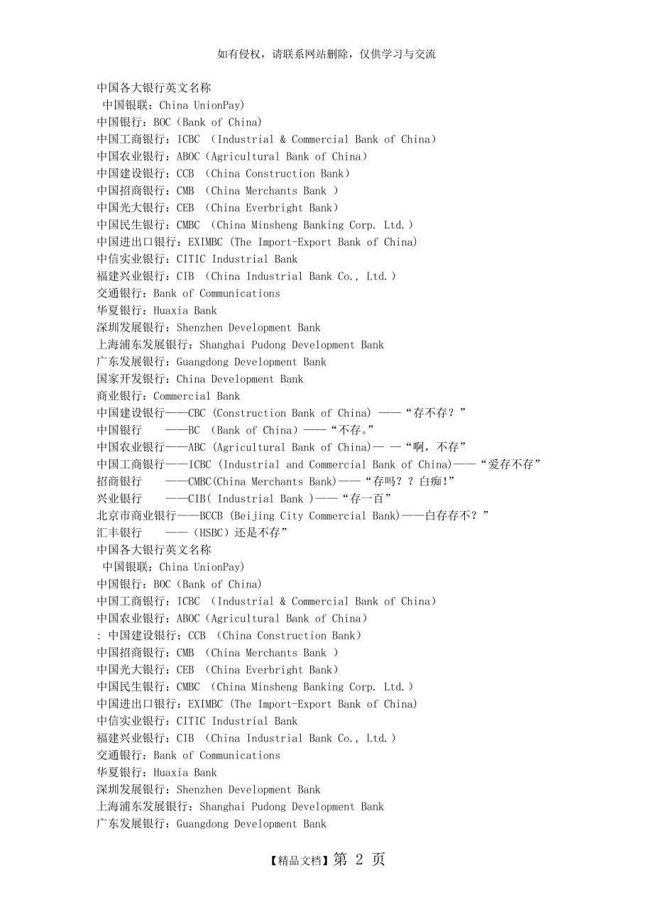 中国各大银行英文名称.doc_第2页