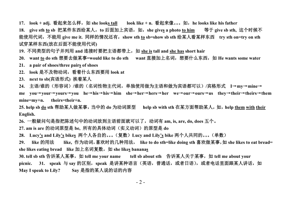 仁爱版英语七年级上册期末考试复习资料-知识点汇总.doc_第2页