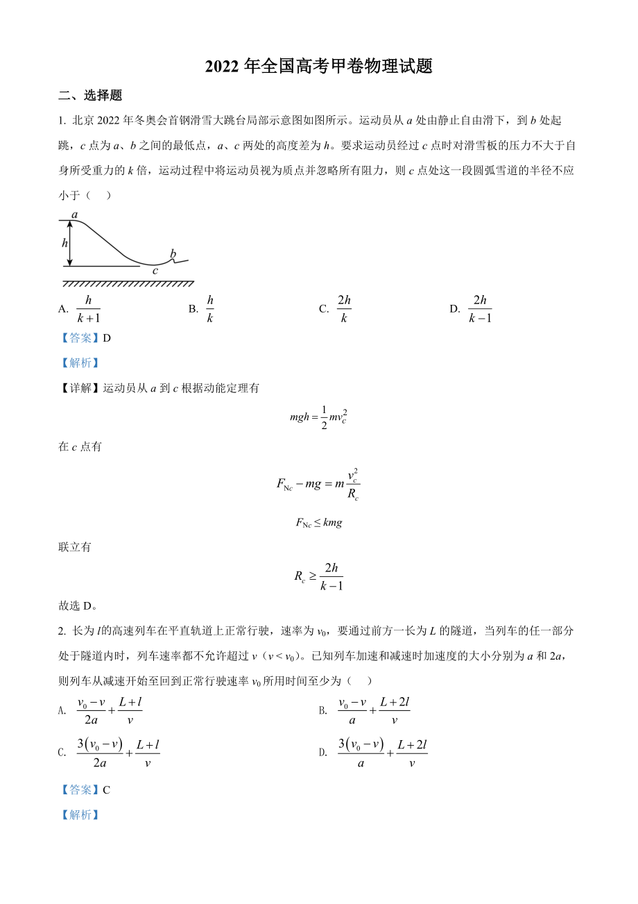 2022年高考物理全国甲卷解析.docx_第1页