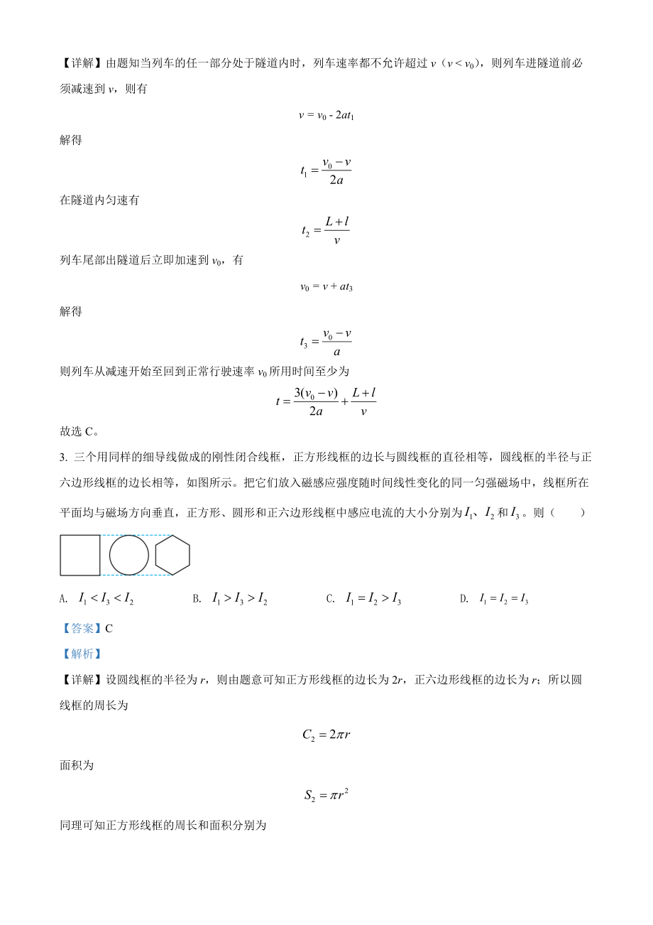 2022年高考物理全国甲卷解析.docx_第2页