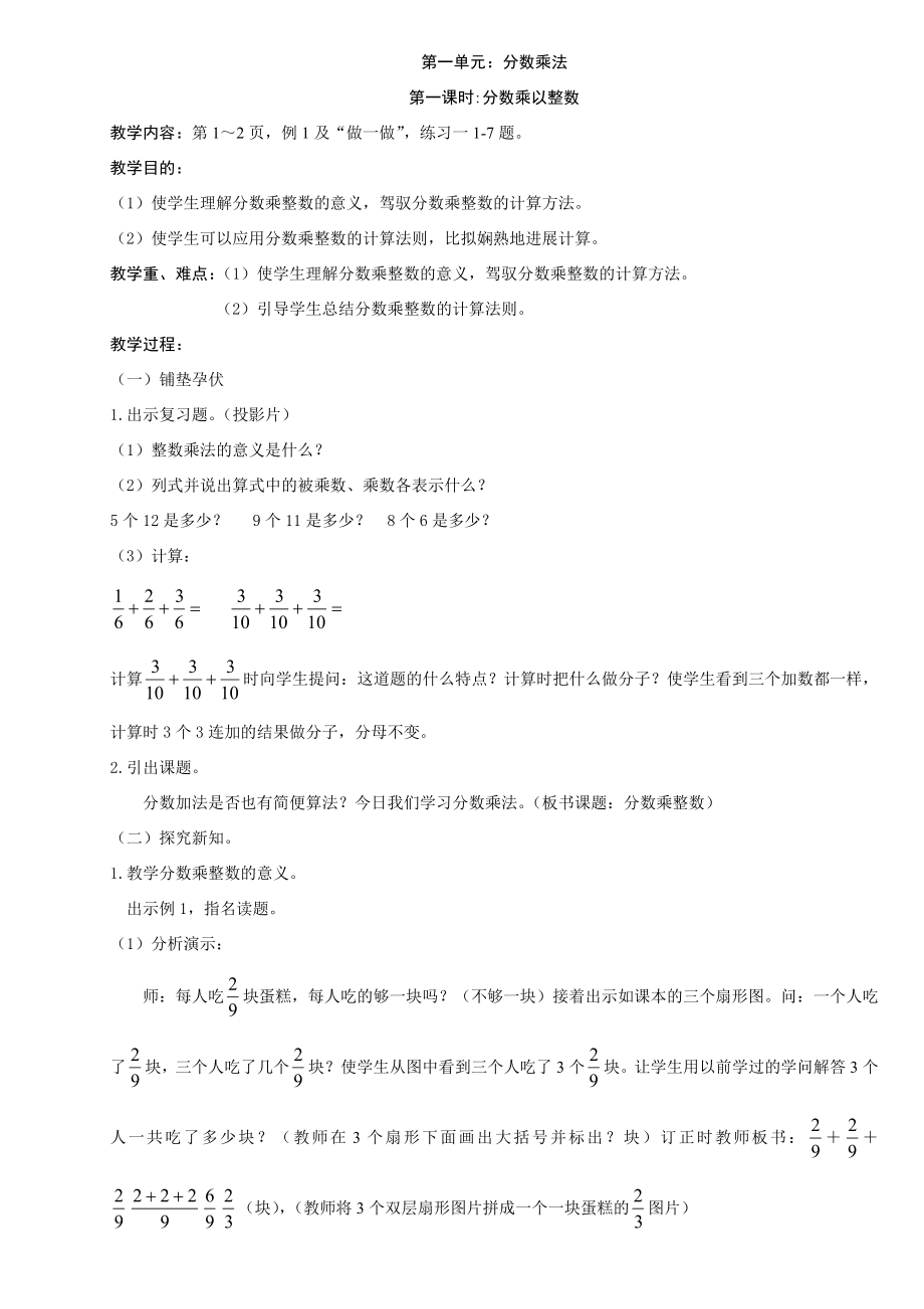 新课标人教版小学六年级上册数学全套教案1.docx_第1页