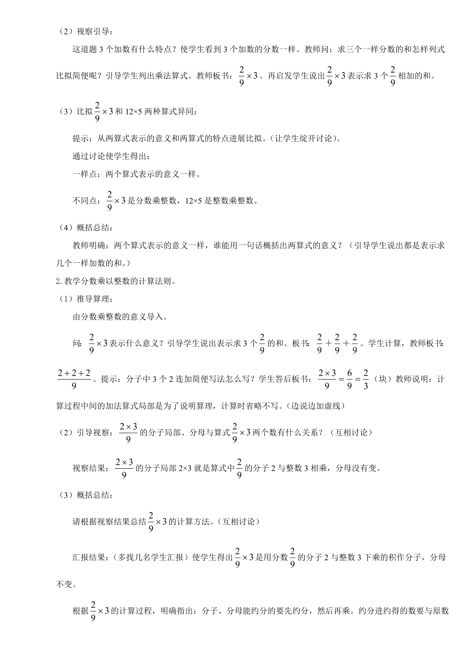 新课标人教版小学六年级上册数学全套教案1.docx_第2页