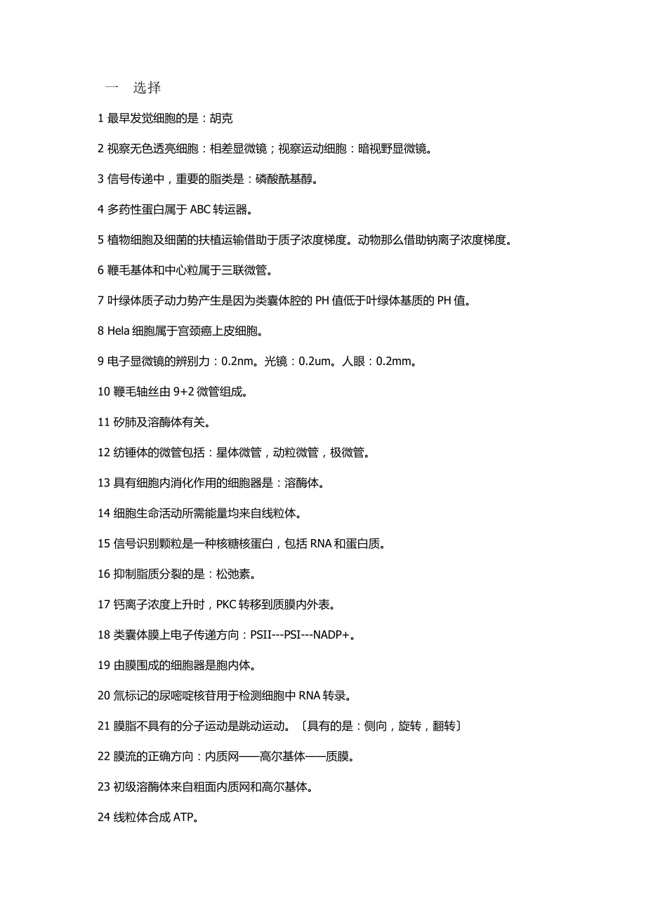 细胞生物学期末复习附带答案及作业题目.docx_第1页