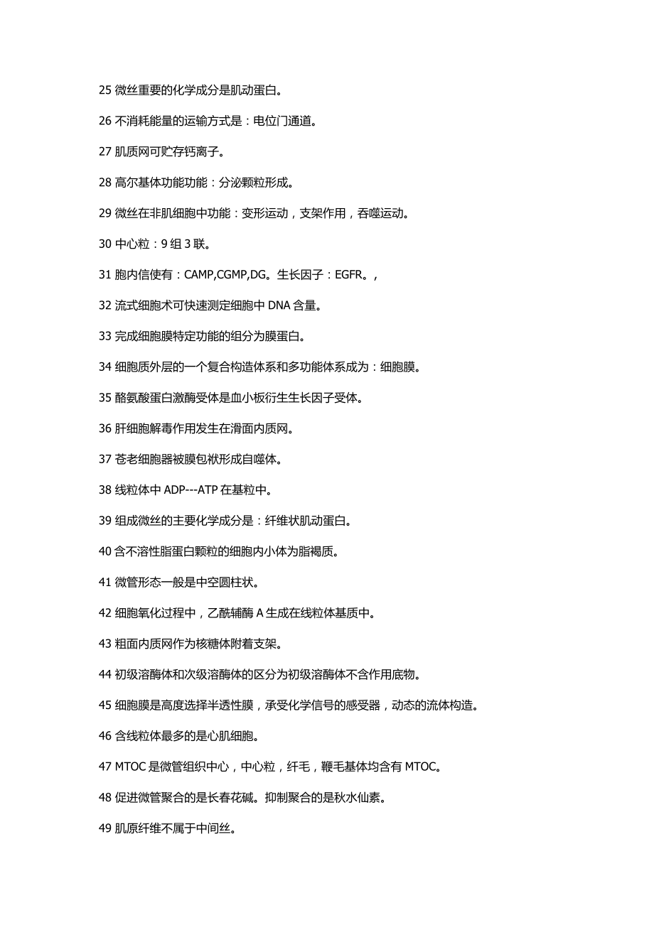 细胞生物学期末复习附带答案及作业题目.docx_第2页