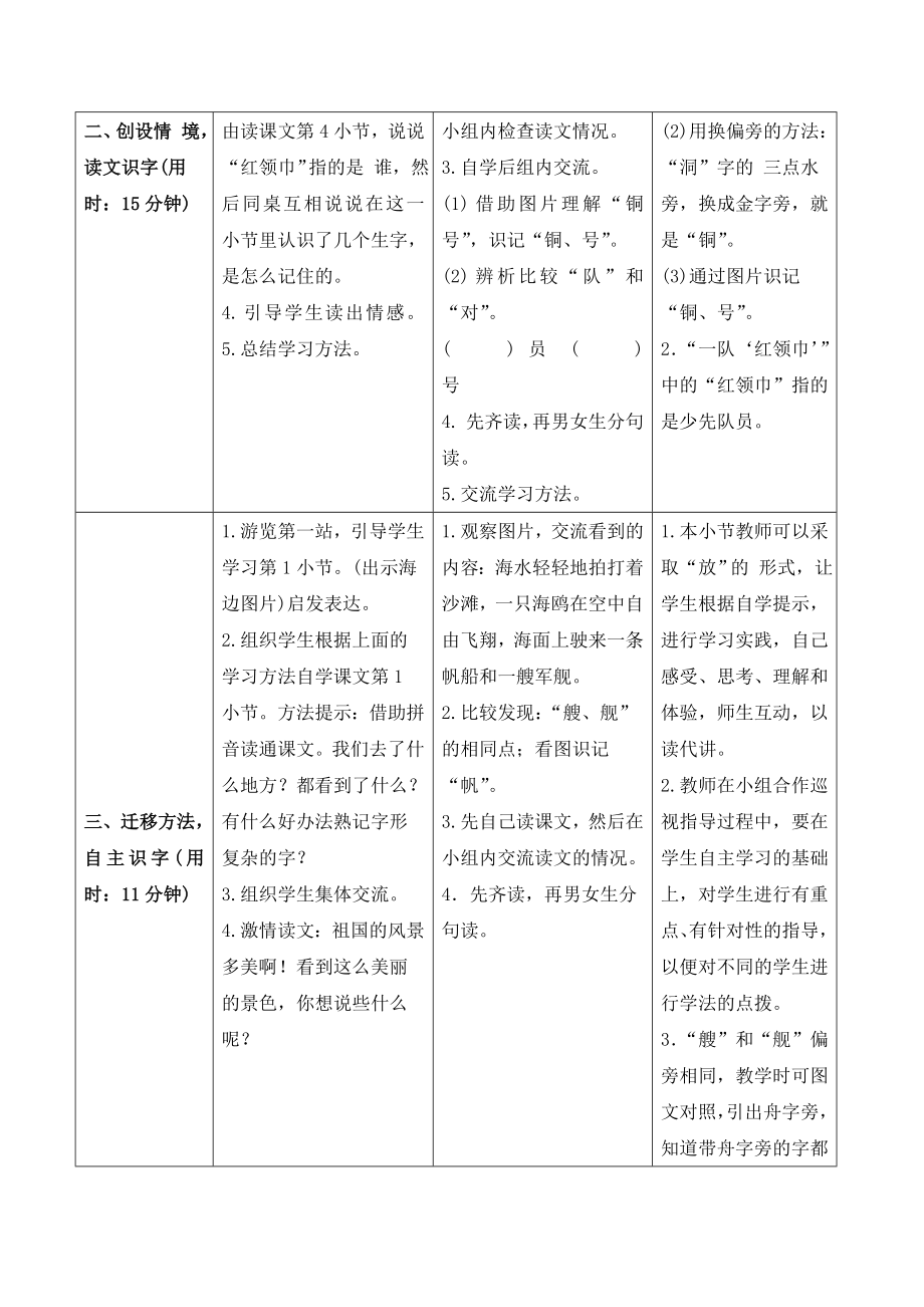 部编版二年级语文上册 《场景歌》导学案.doc_第2页