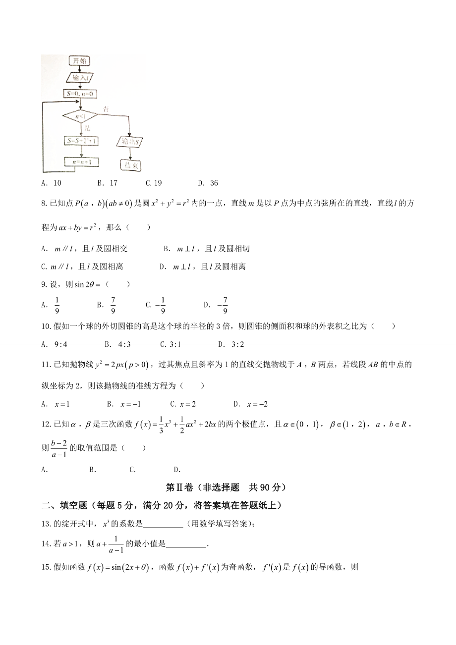 四川省南充市2017届高三一诊理科数学试卷及复习资料.docx_第2页