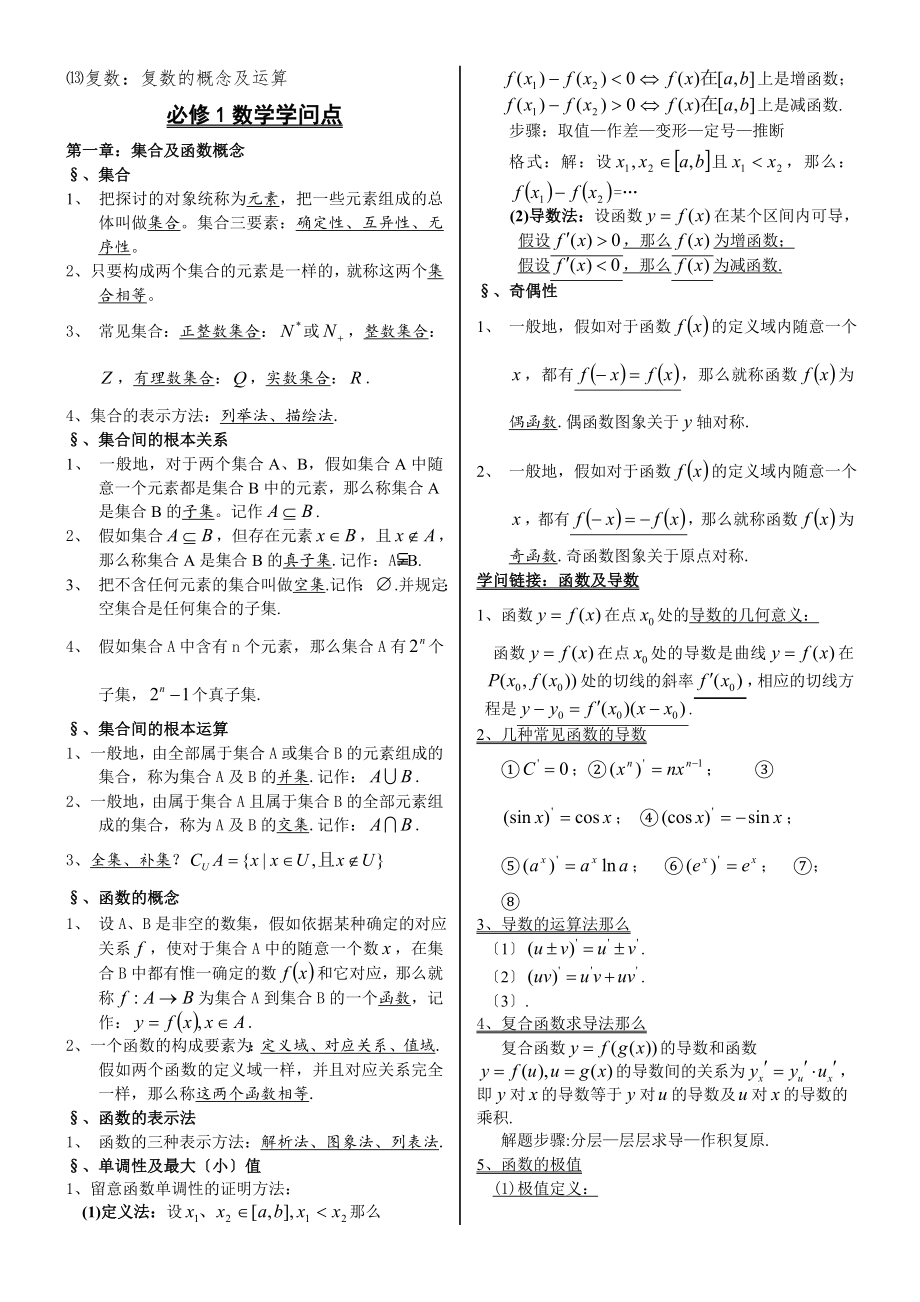 教师版整理全面高中数学知识点归纳总结必修.docx_第2页