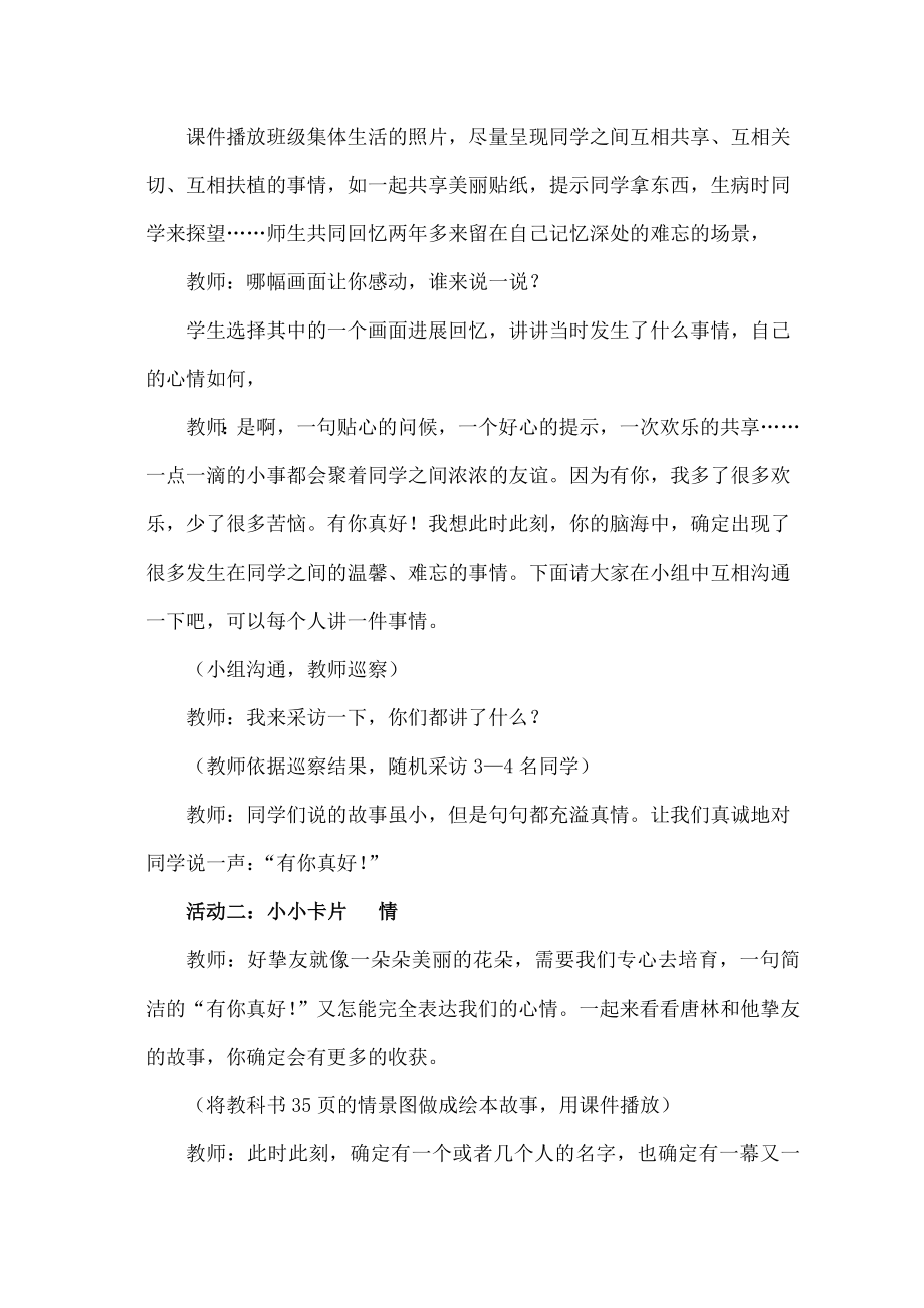 教科版三年级下册道德与法治第三单元教案.docx_第2页