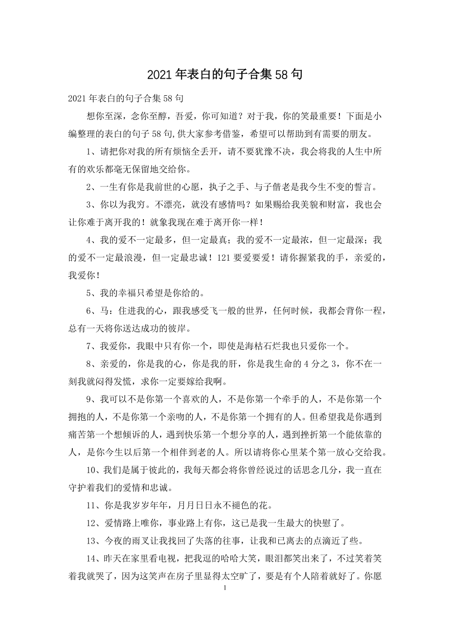 2021年表白的句子合集58句.docx_第1页