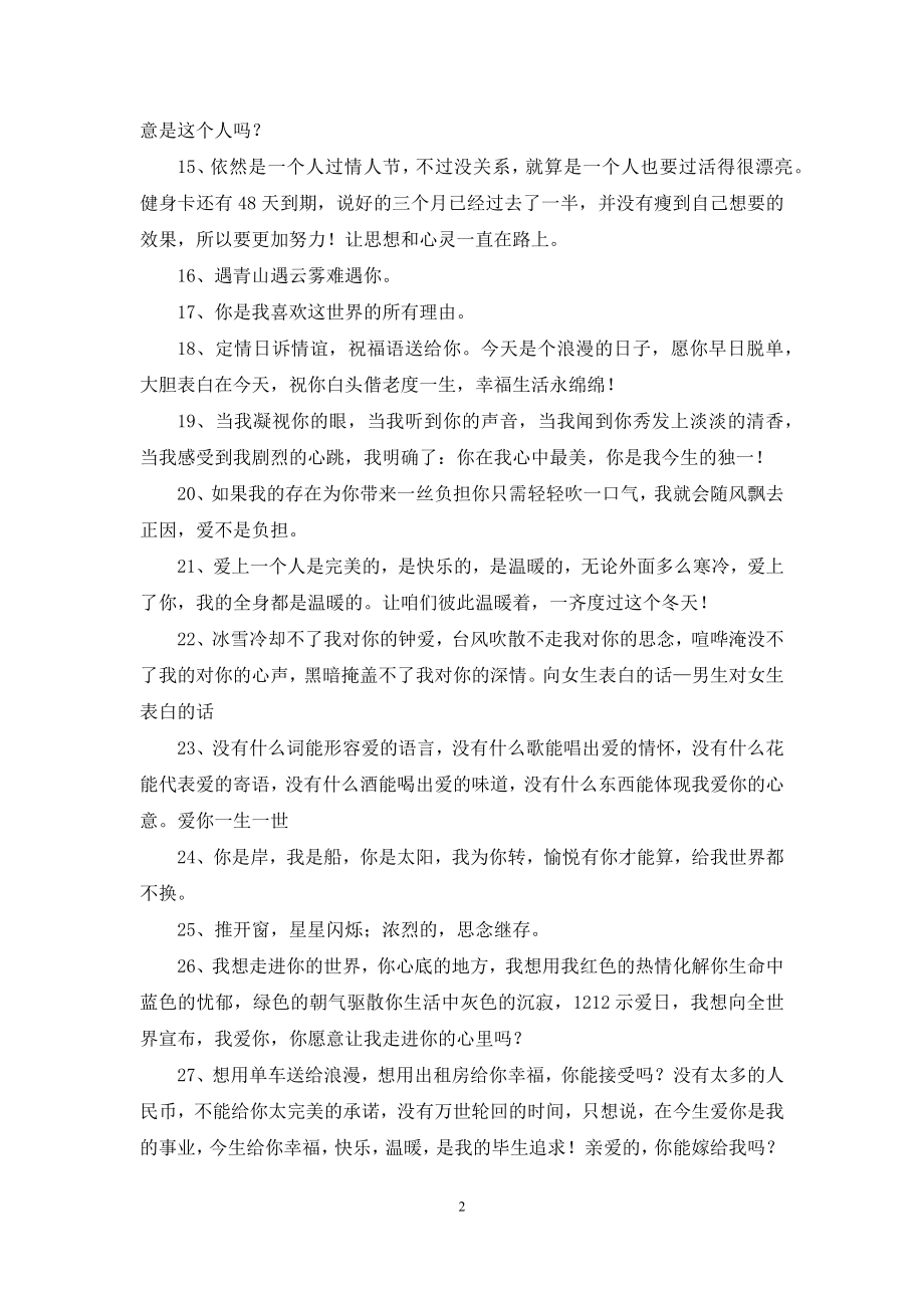 2021年表白的句子合集58句.docx_第2页