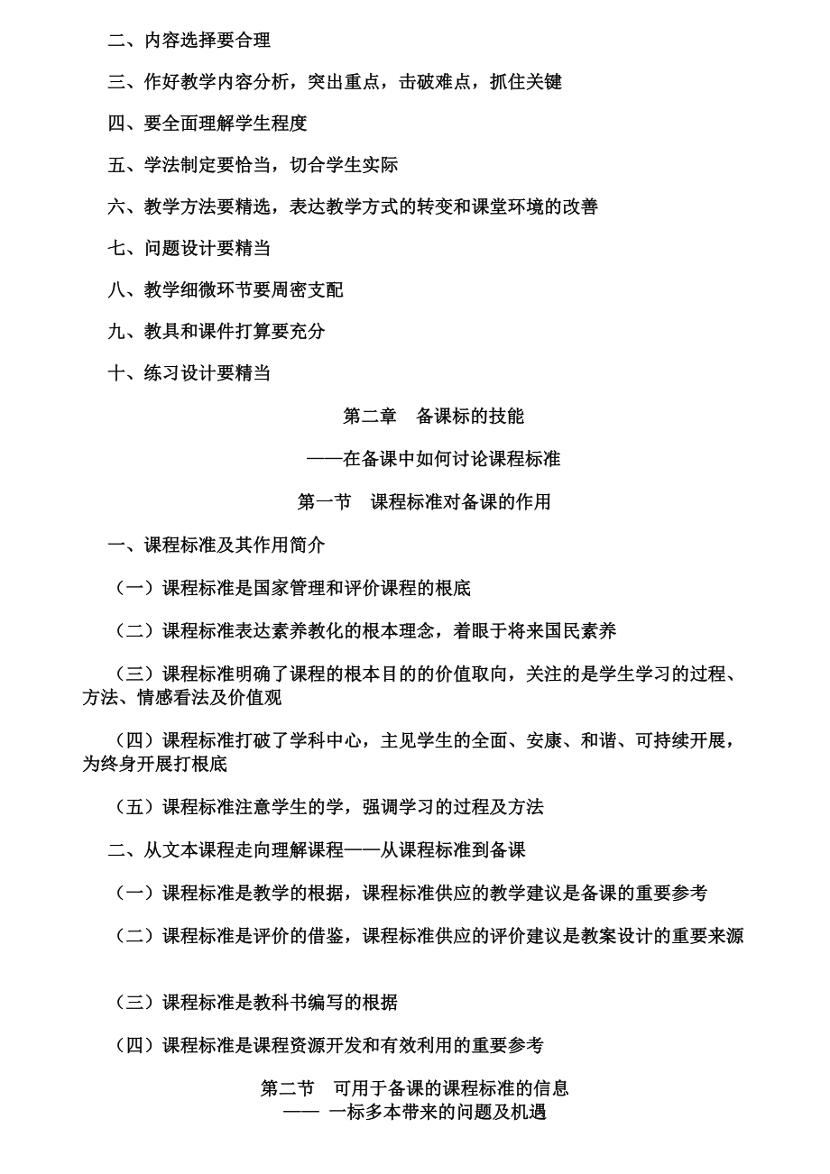 物理中小学教师继续教育远程全员培训继续教育笔记.docx_第2页