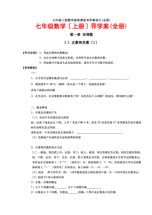 七年级上册数学导学案全册.docx