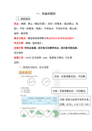 青岛版数学五年级下册-圆的认识教案.docx