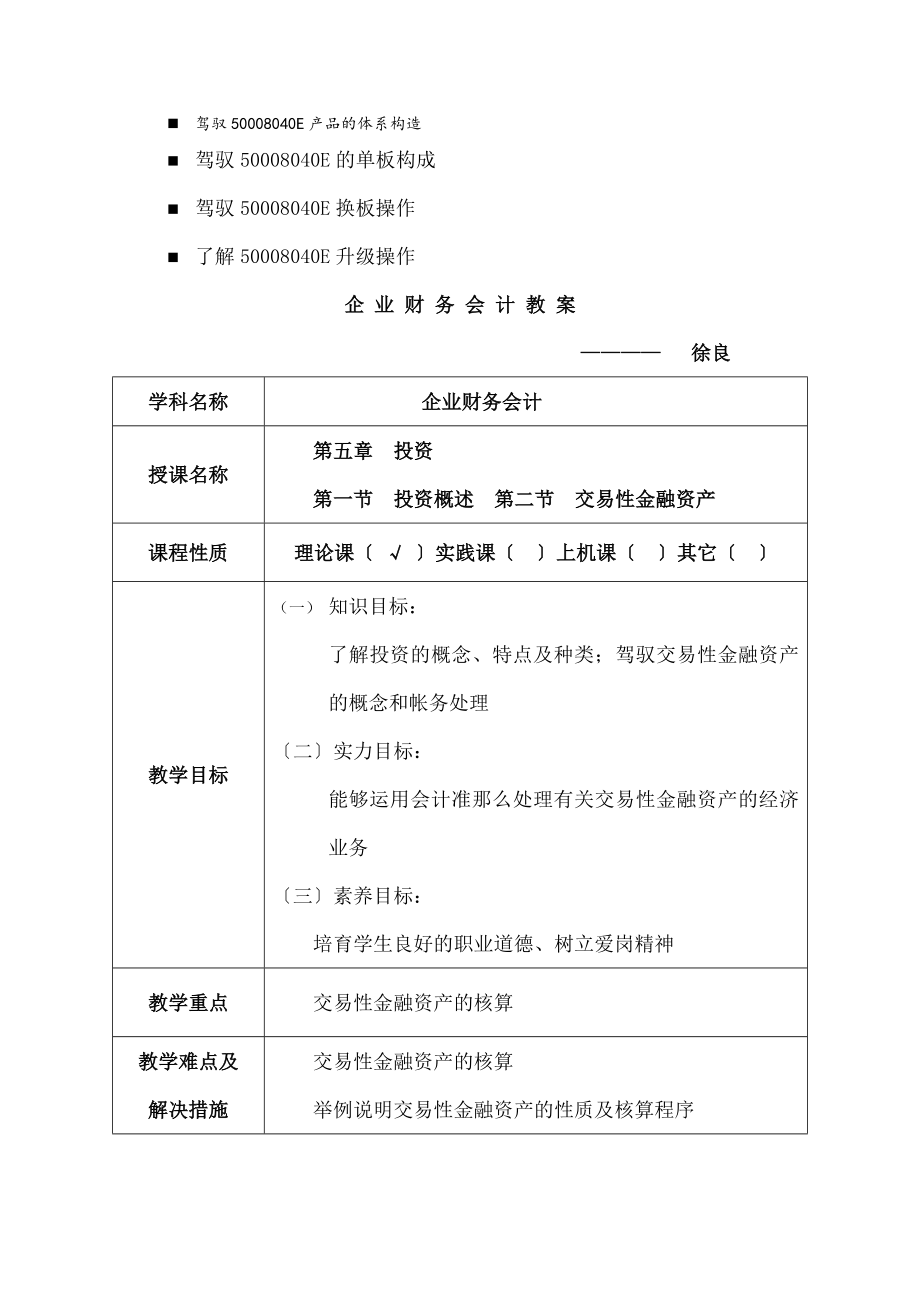 年级企业财务会计教案.docx_第1页