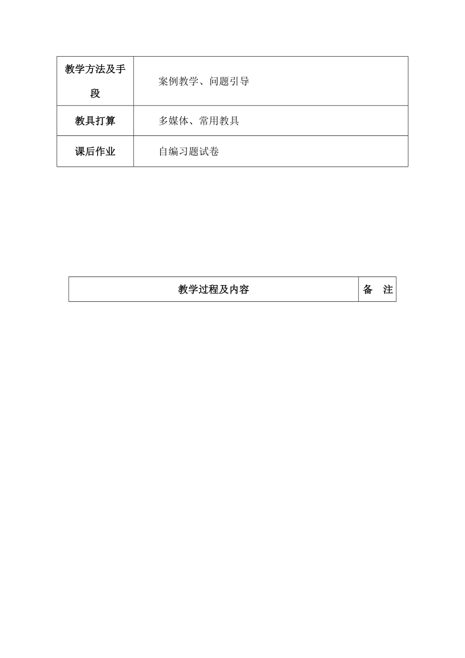 年级企业财务会计教案.docx_第2页