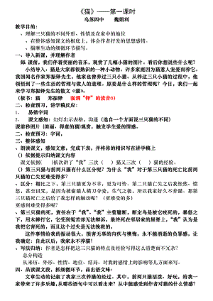 猫教学设计6 人教版优秀教案.docx