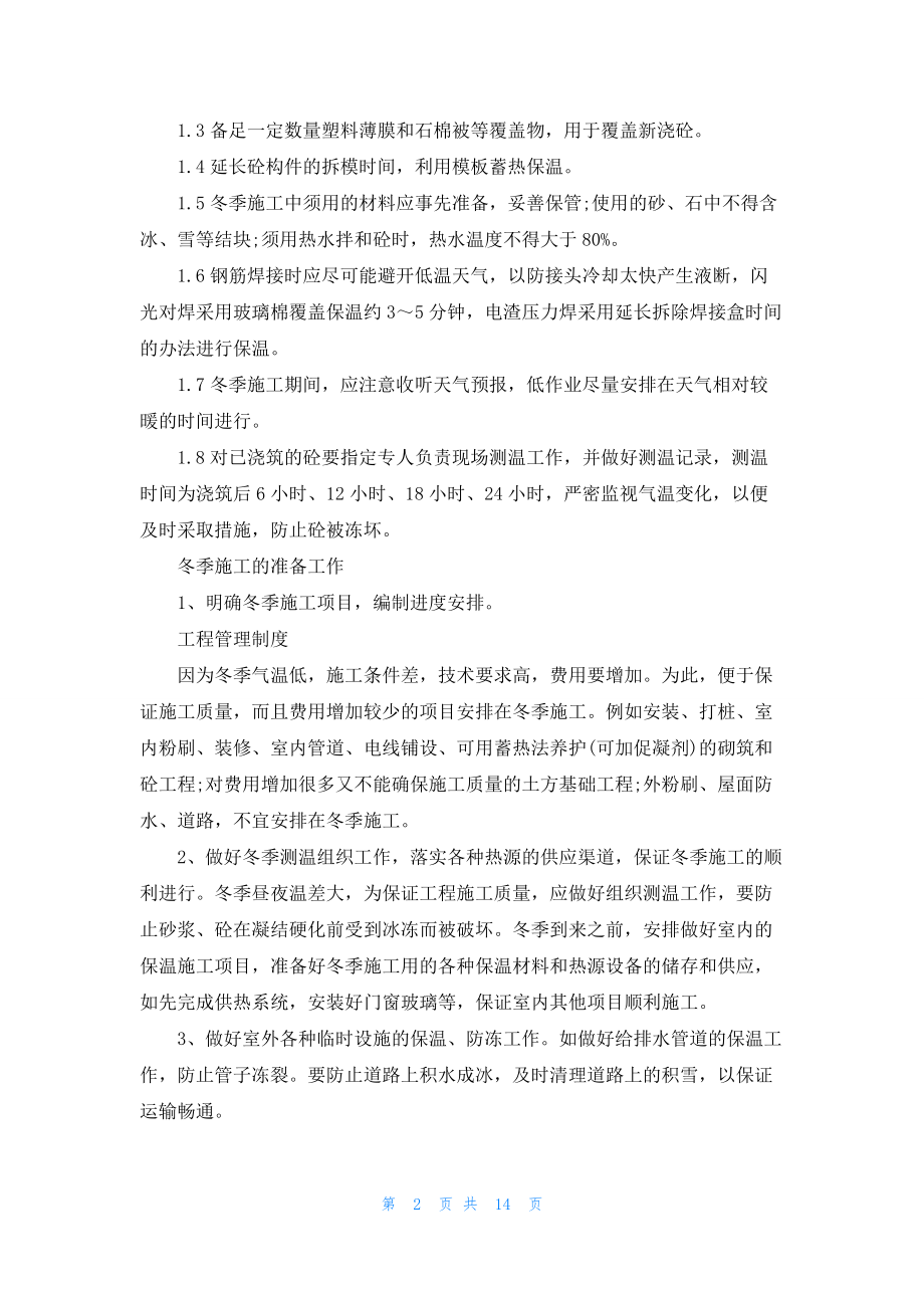 [工程安全管理制度]工程管理制度三篇.docx_第2页