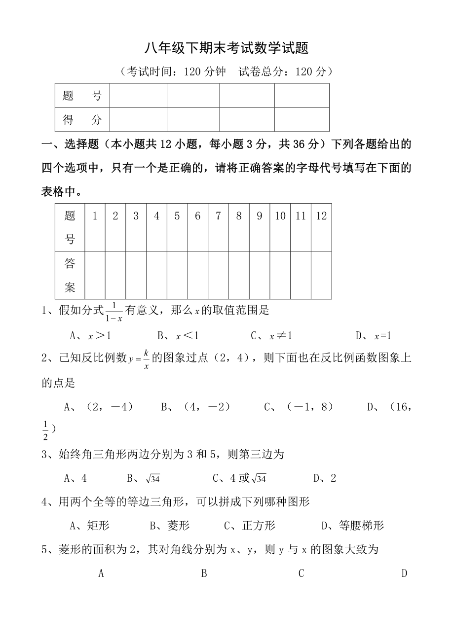 新人教版八年级下数学期末试卷及答案2013.docx_第1页