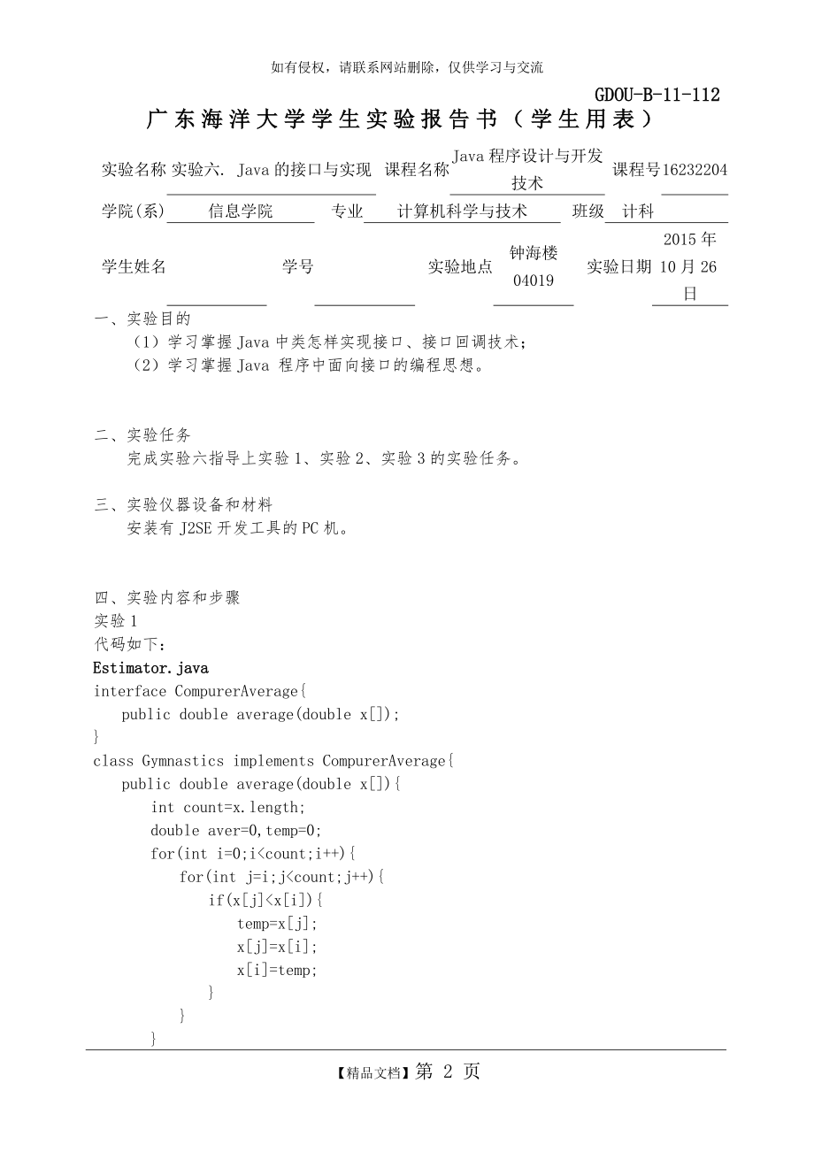 JAVA实验6答案.doc_第2页