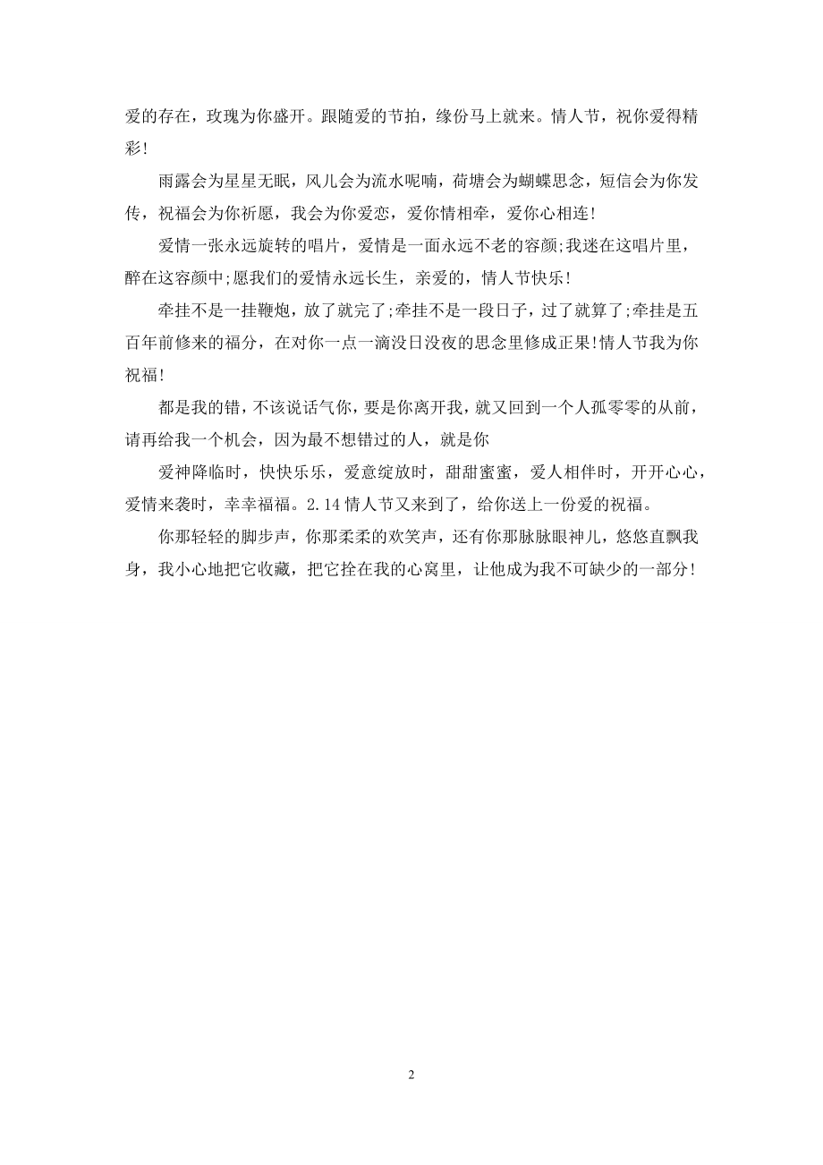 2021年情人节表达爱意的短信.docx_第2页