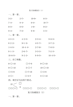 新课标人教版小学一年级下册数学练习题全套.docx