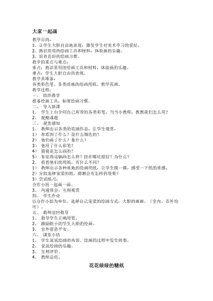 湘教版小学一年级上学期美术全套教案.docx