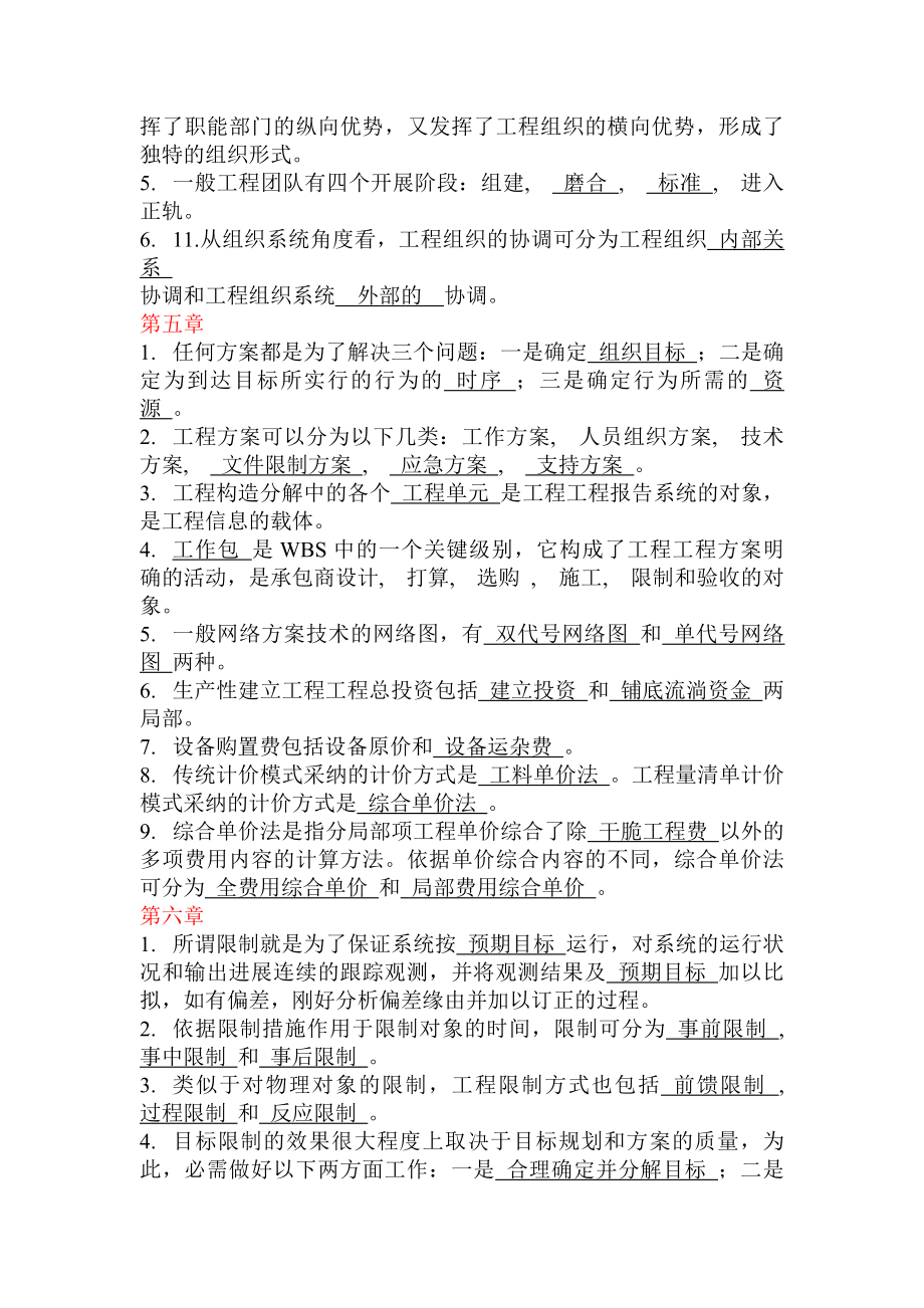 建设项目管理练习题答案.docx_第2页