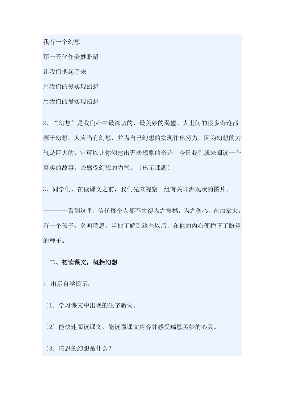 想的力量教学设计附课件-公开课教案.docx_第2页