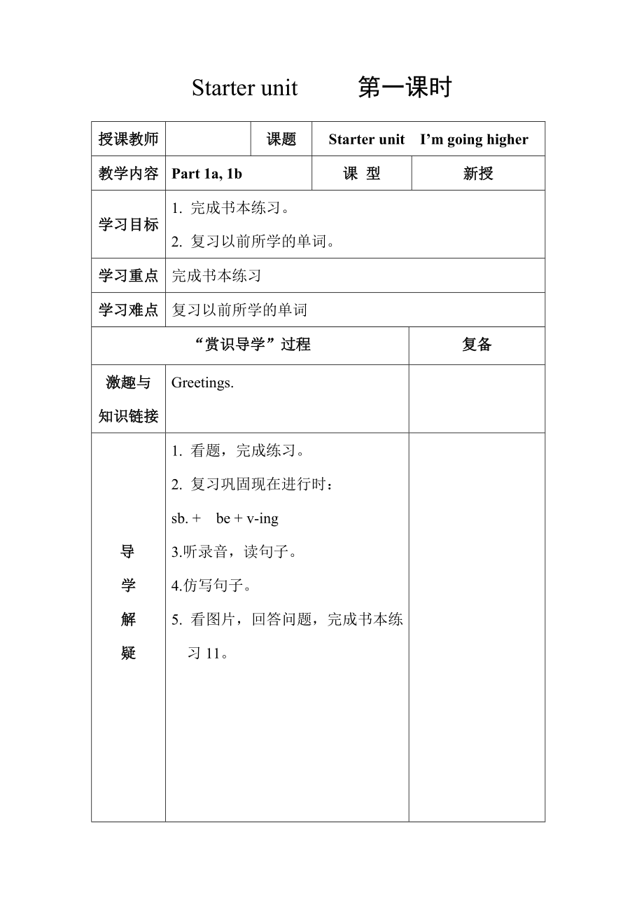 外研社英语五年级(三年级起点)上册教学设计.doc_第1页