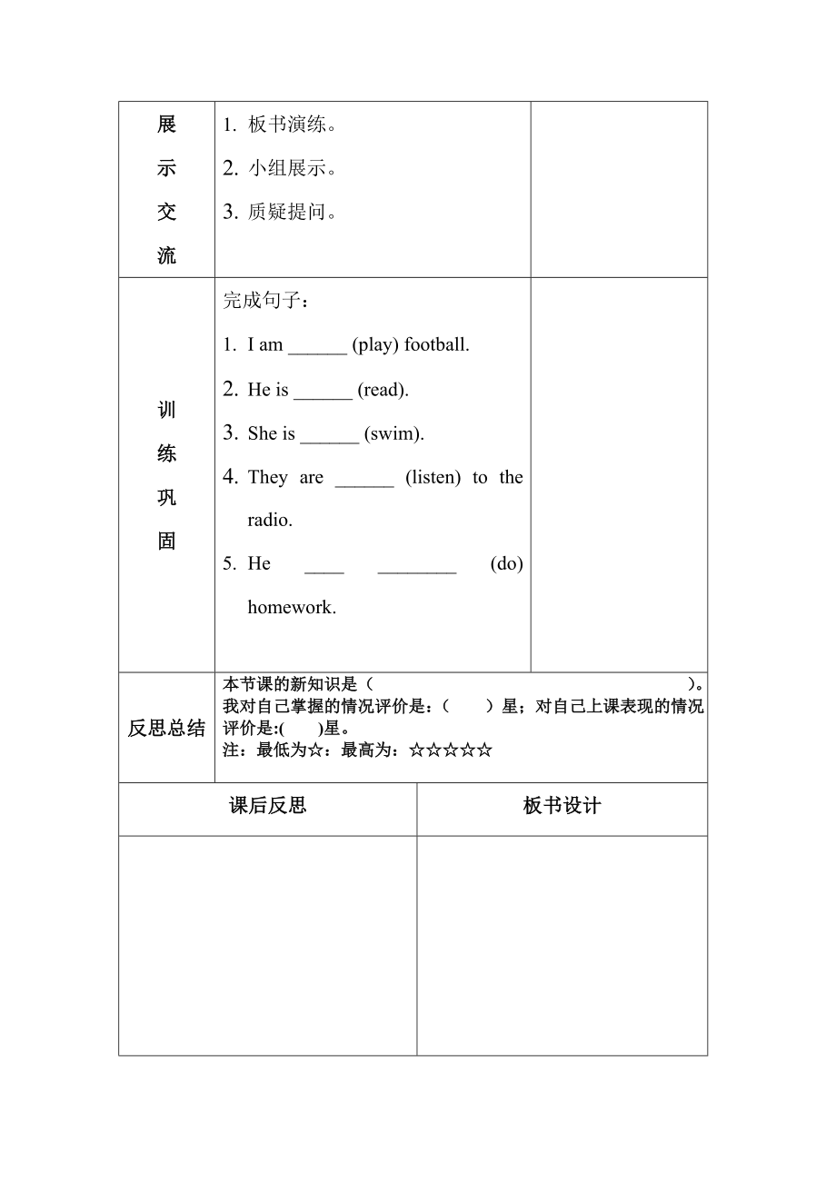 外研社英语五年级(三年级起点)上册教学设计.doc_第2页