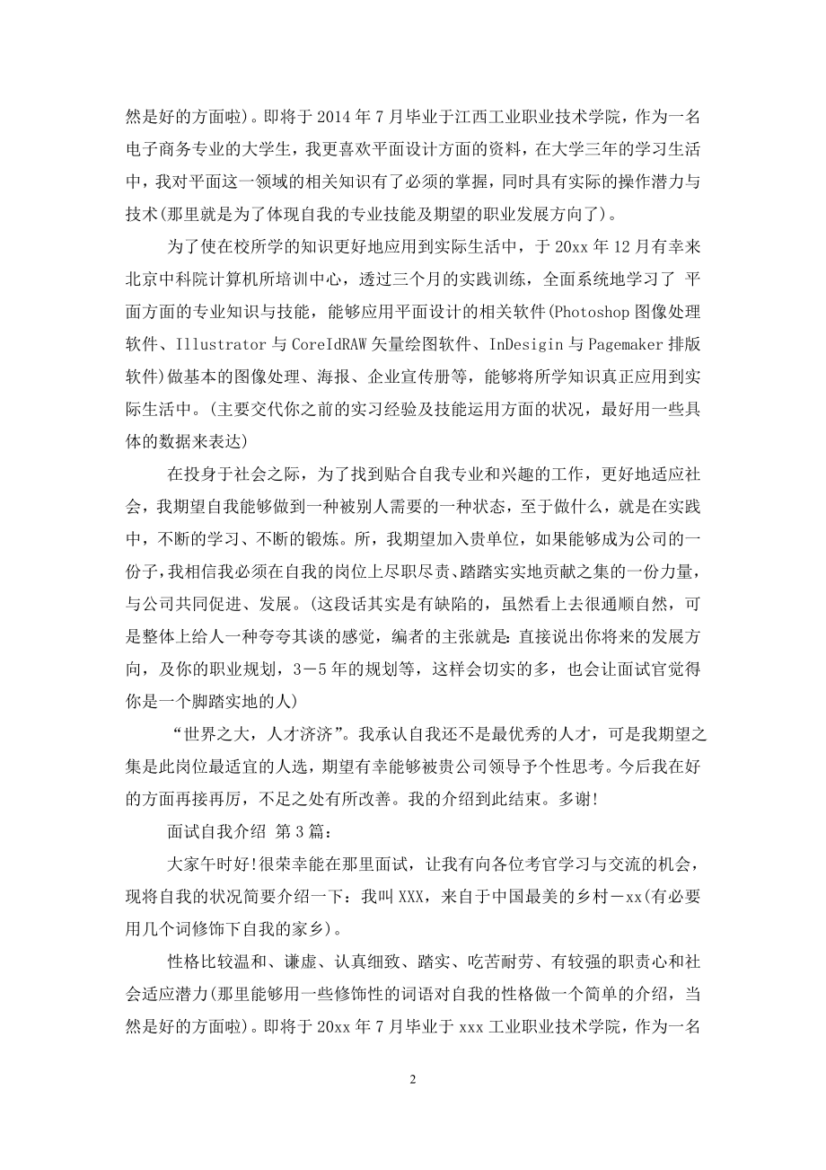 2021面试自我介绍(30篇).doc_第2页