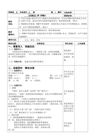 囚绿记教案公开课优秀教案.docx