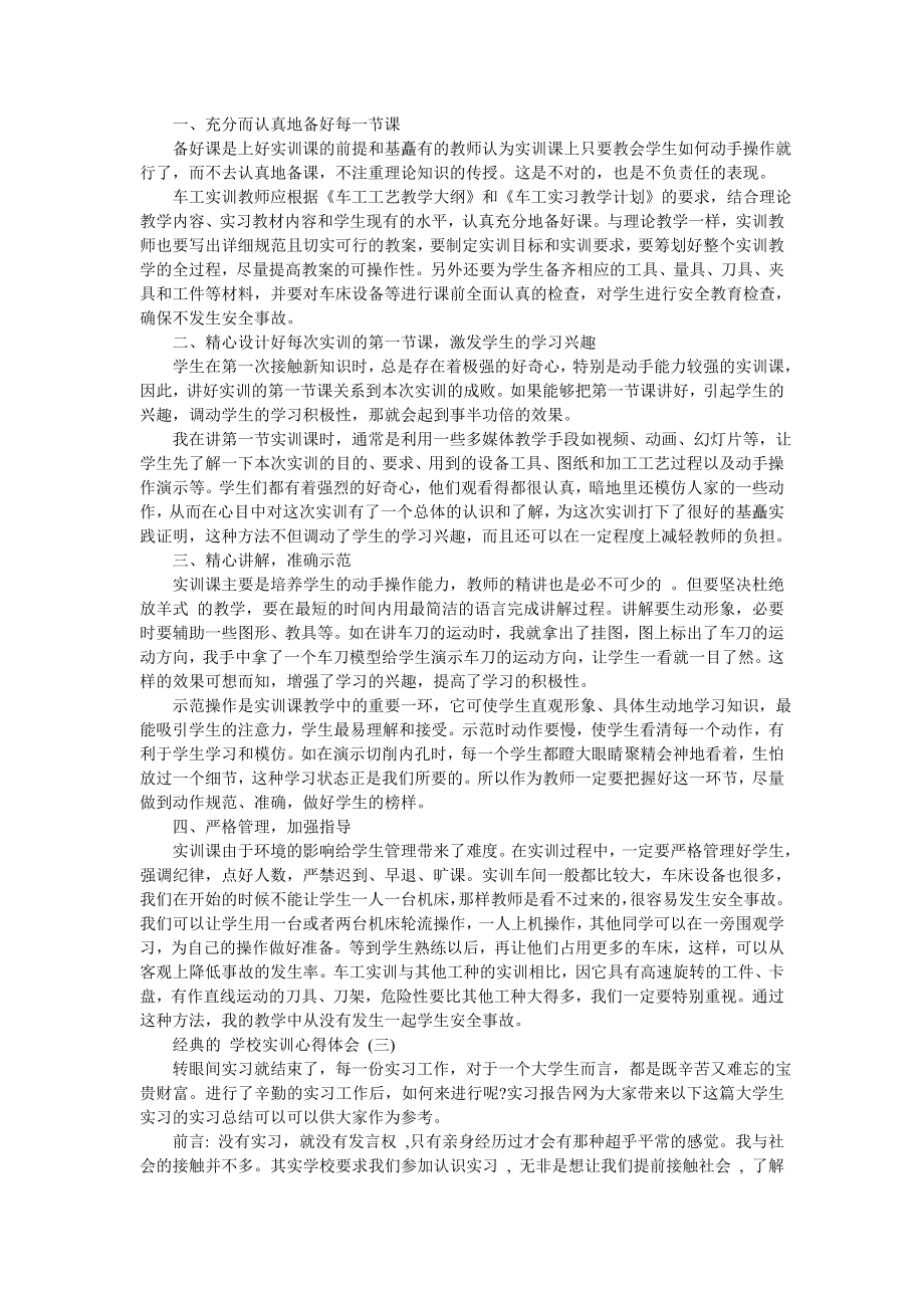 [2020学校实训心得体会五篇范文]-2019党的个人心得体会-最新范文.doc_第2页