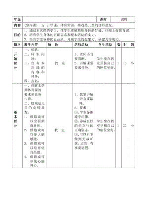 小学三年级体育教案全集全册.docx